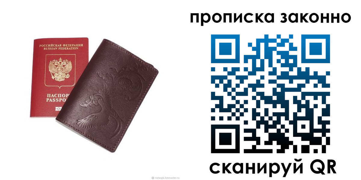 прописка штамп в Новоаннинском