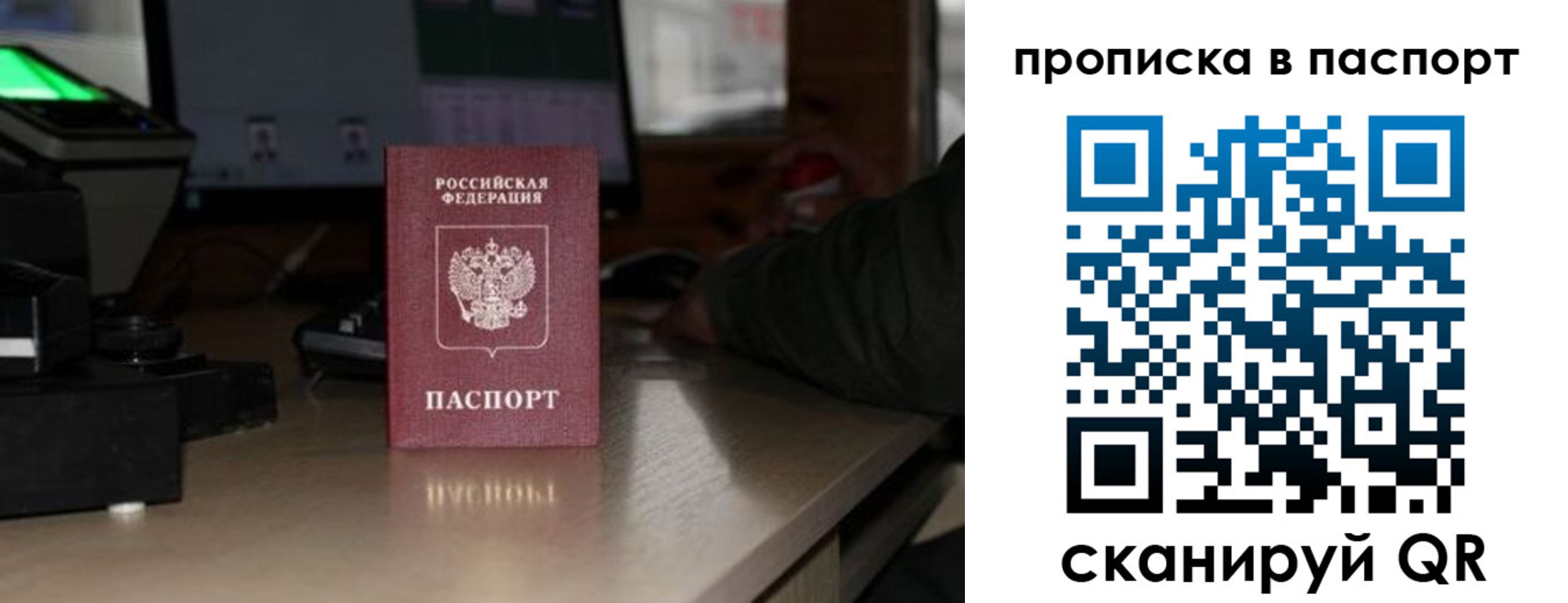прописка для работы в Новоаннинском