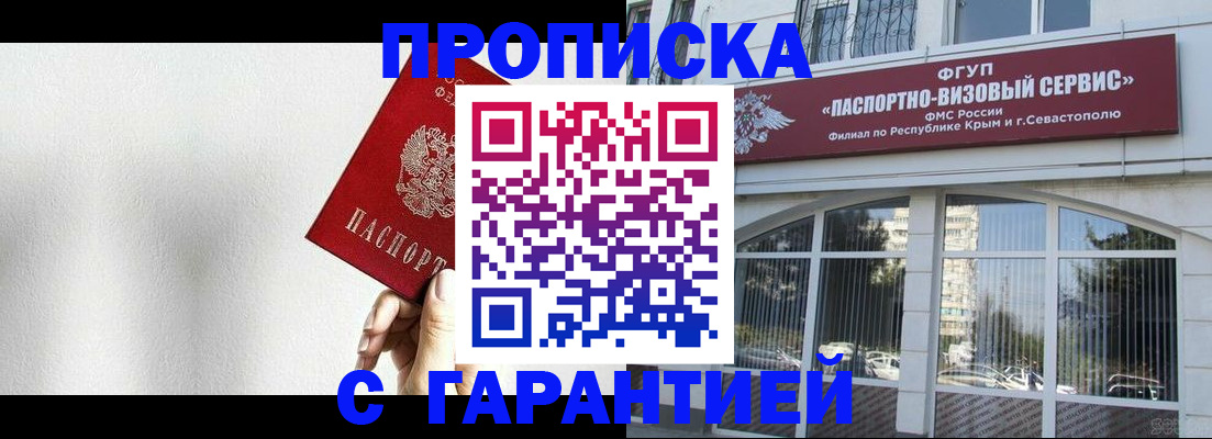 прописка ребенка в Новоаннинском