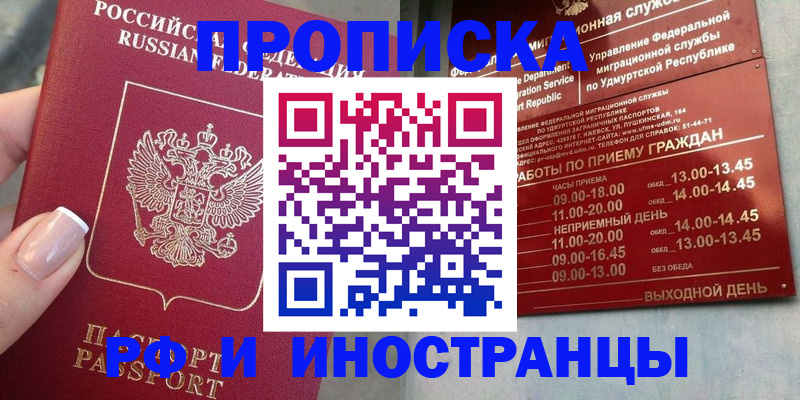 прописка регистрация в Новоаннинском