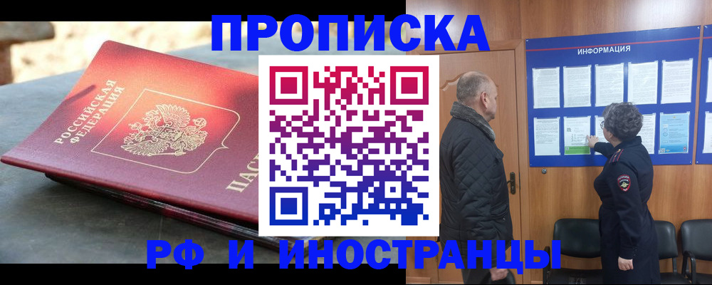 временная регистрация собственник в Новоаннинском