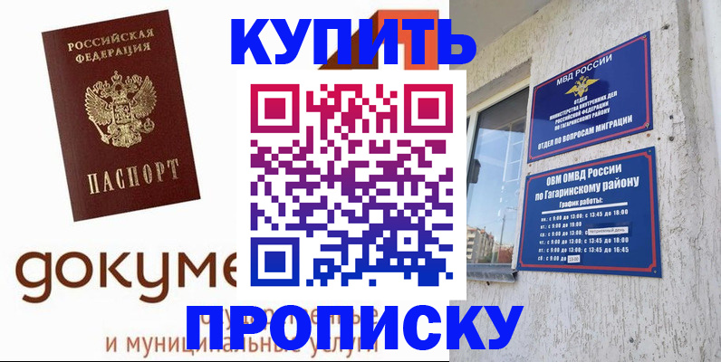 прописка иностранных граждан в Новоаннинском