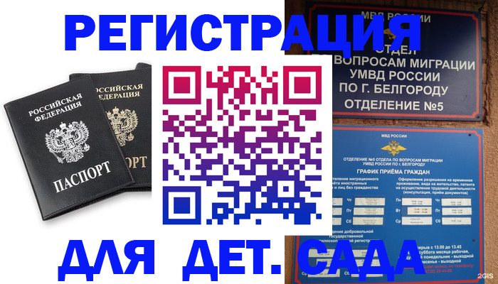 временная регистрация купить в Новоаннинском