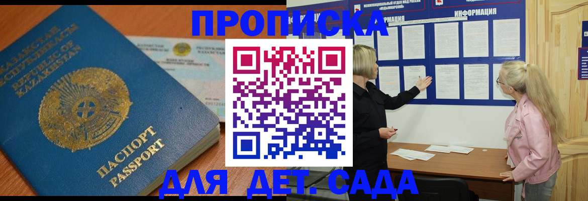 прописка штамп в Новоаннинском