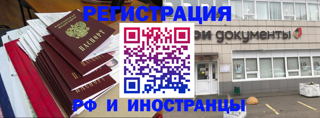 временная регистрация купить в Новоаннинском