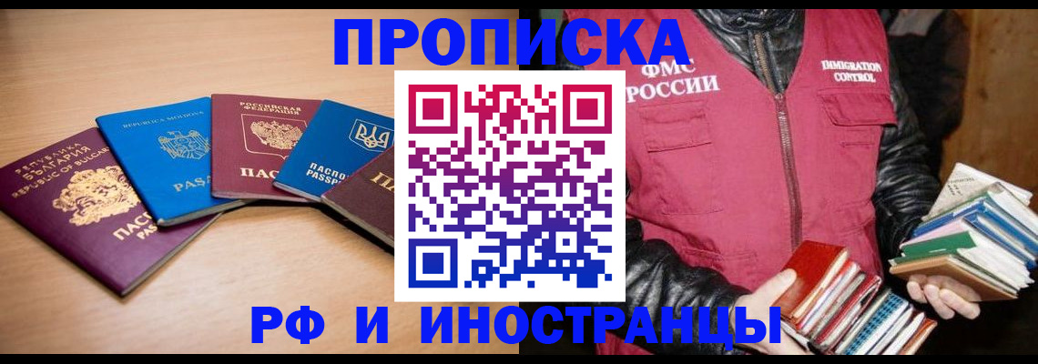 купить прописку в Новоаннинском