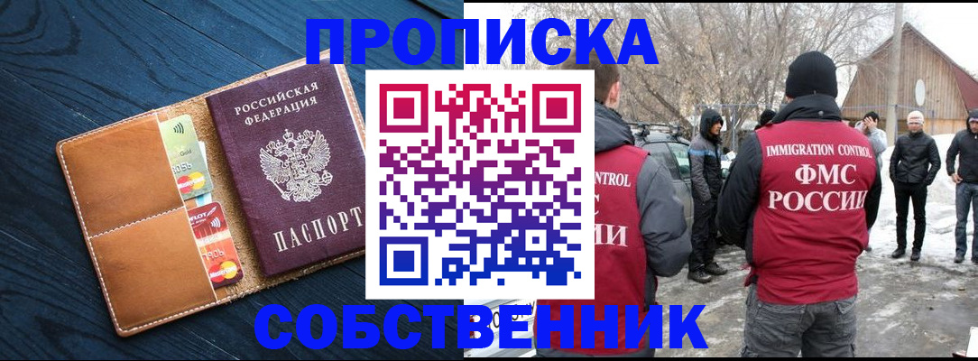 временная регистрация для всех в Новоаннинском